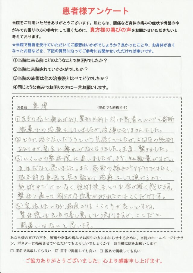 アンケート用紙