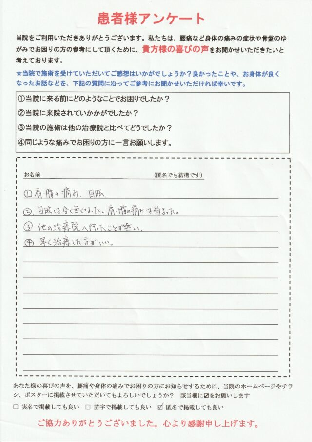 アンケート用紙