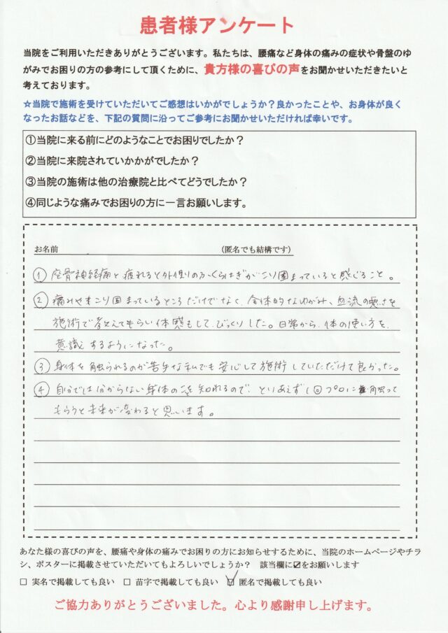 アンケート用紙