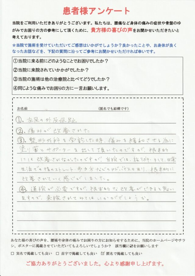 アンケート用紙