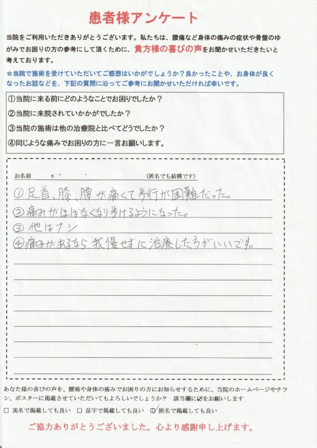 アンケート用紙