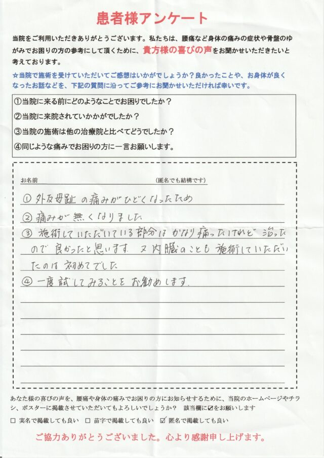 アンケート用紙